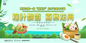 端午赛龙舟粽叶飘香粽情有礼