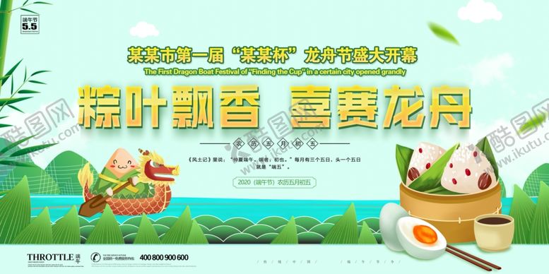 编号：83092210190002267580【酷图网】源文件下载-粽叶飘香喜赛龙舟