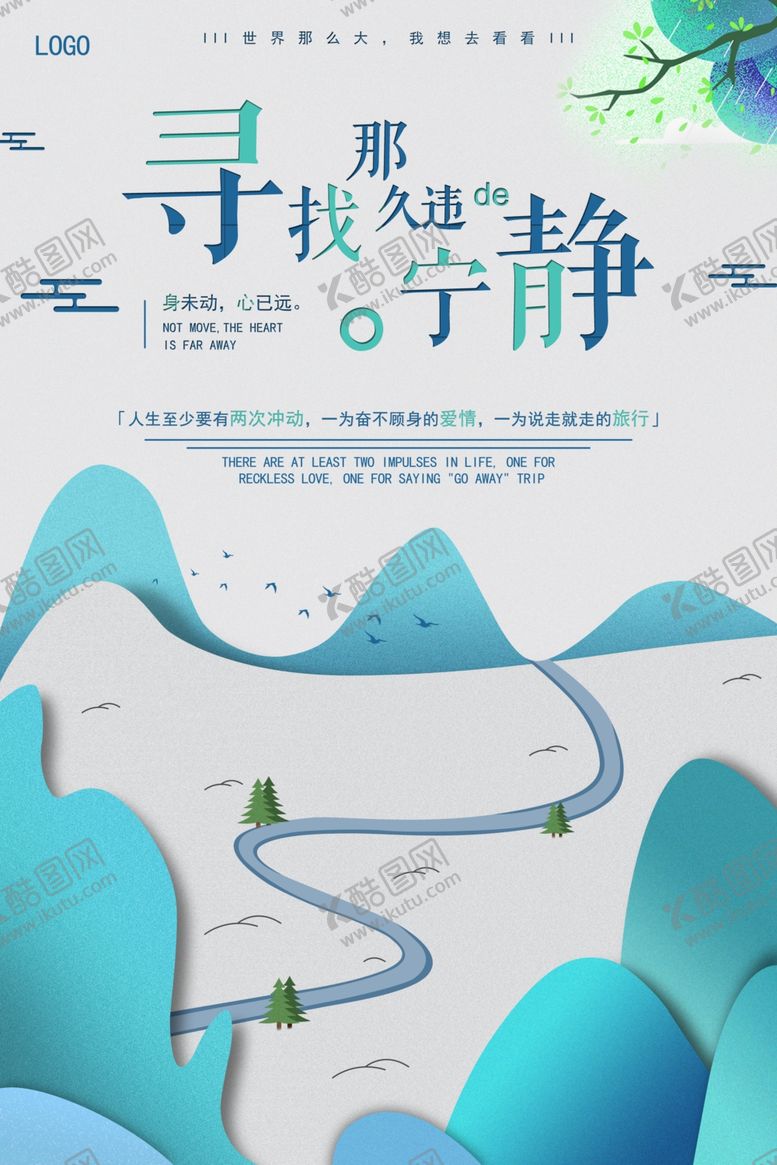 编号：67215510230359261553【酷图网】源文件下载-旅游海报