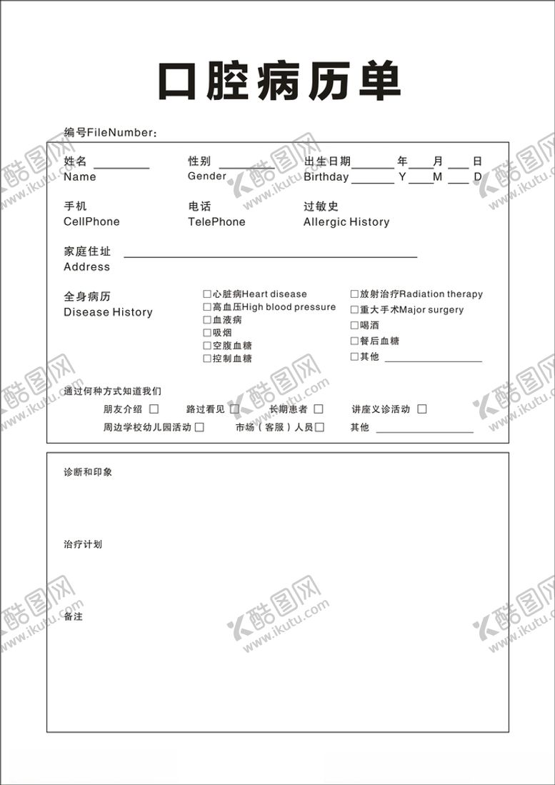 编号：87425601260807179979【酷图网】源文件下载-口腔病历单