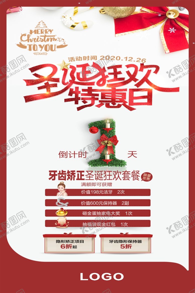 编号：33233402202032188740【酷图网】源文件下载-圣诞节会员充值海报