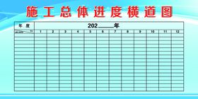 编号：64350909250244095902【酷图网】源文件下载-施工总体进度横道图