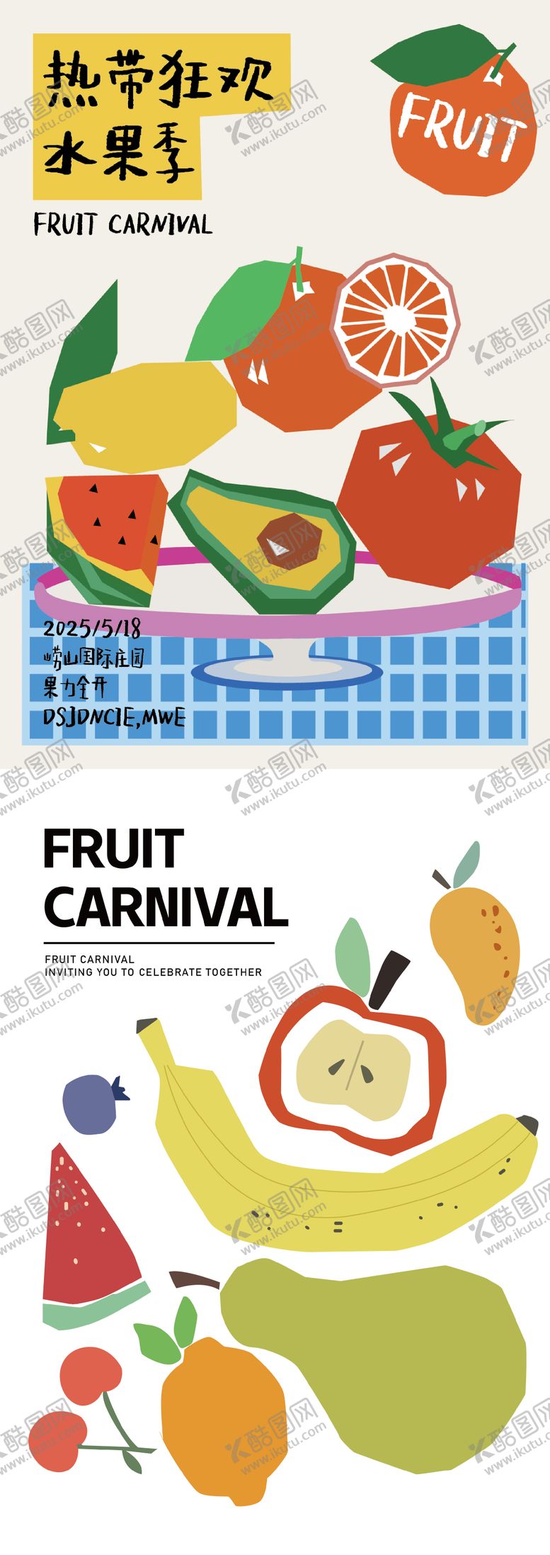 编号：57308209080744281209【酷图网】源文件下载-水果季