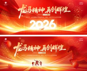 马年2026年签到处打卡墙年会峰会会