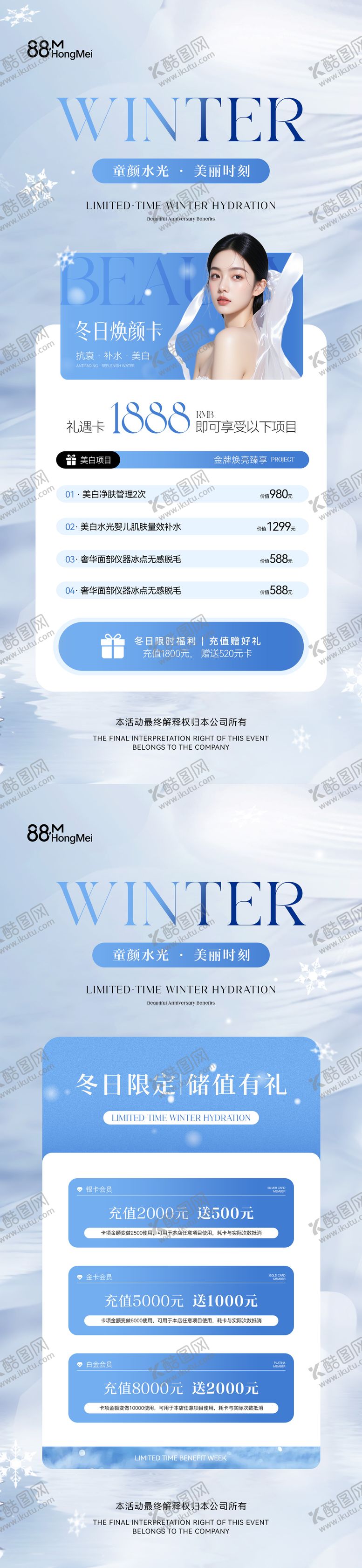 编号：27266212090319228645【酷图网】源文件下载-冬季医美美业卡项活动海报