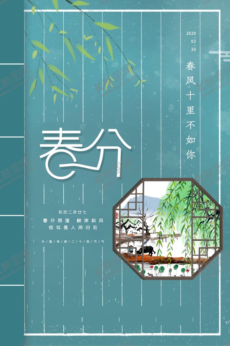编号：38916810191736477625【酷图网】源文件下载-春分
