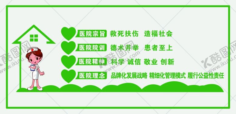 编号：52165309281918553725【酷图网】源文件下载-医院形象墙