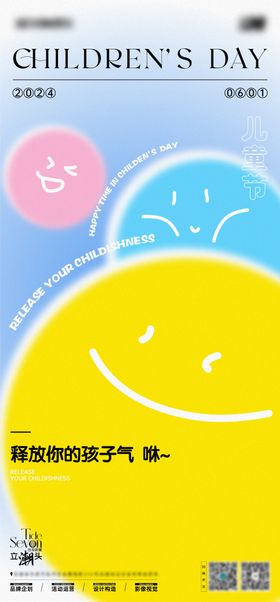 六一儿童节海报微笑可爱公历日