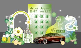 汽车绿植主题户外美陈