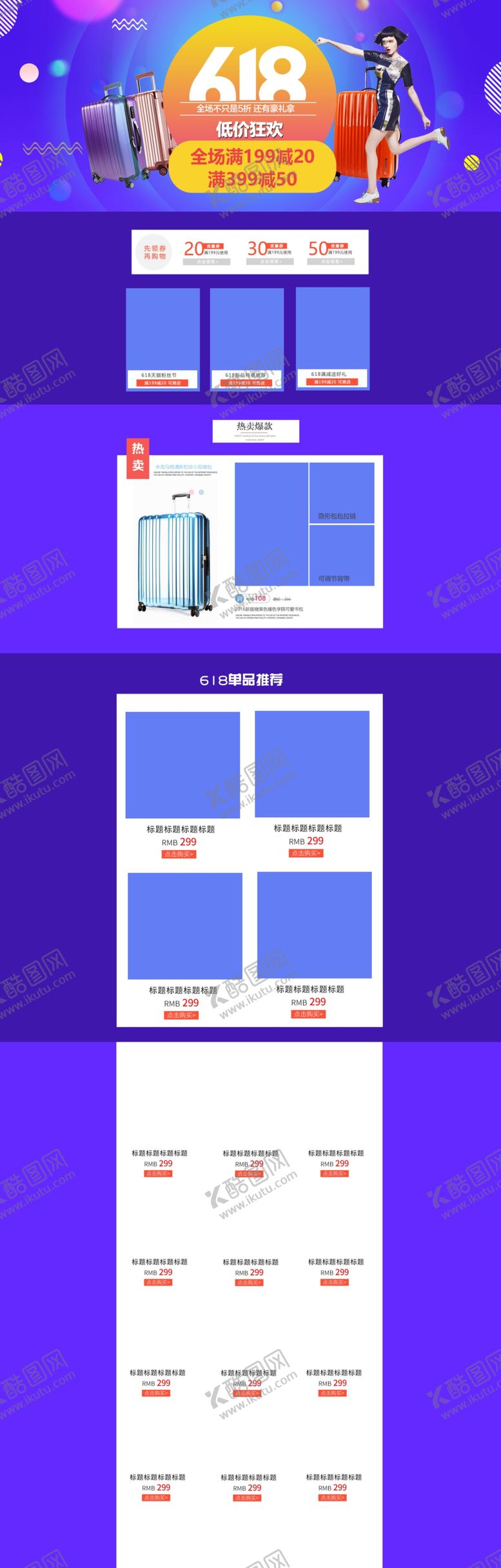 编号：52571707090609084660【酷图网】源文件下载-618首页