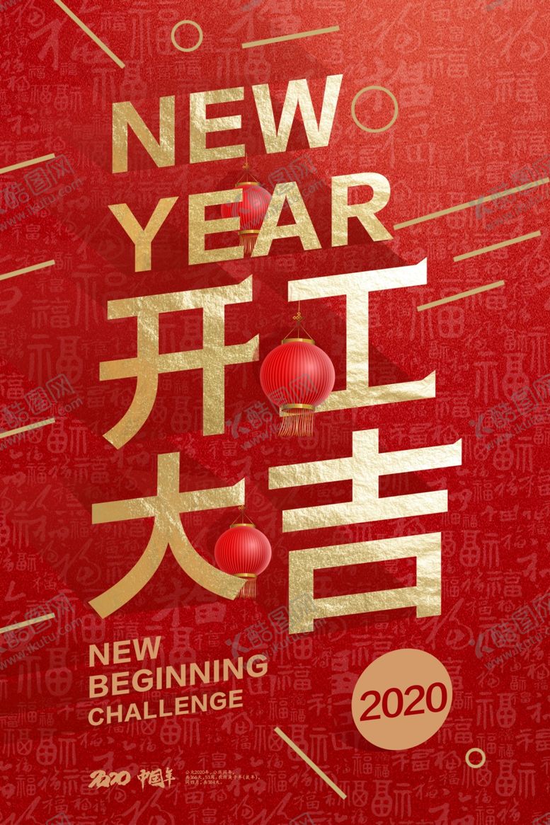 编号：21407009121900059149【酷图网】源文件下载-开工大吉