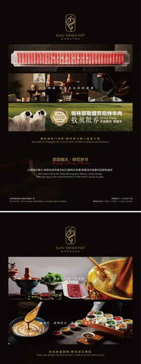 海报火锅品宣羊肉老北京涮肉