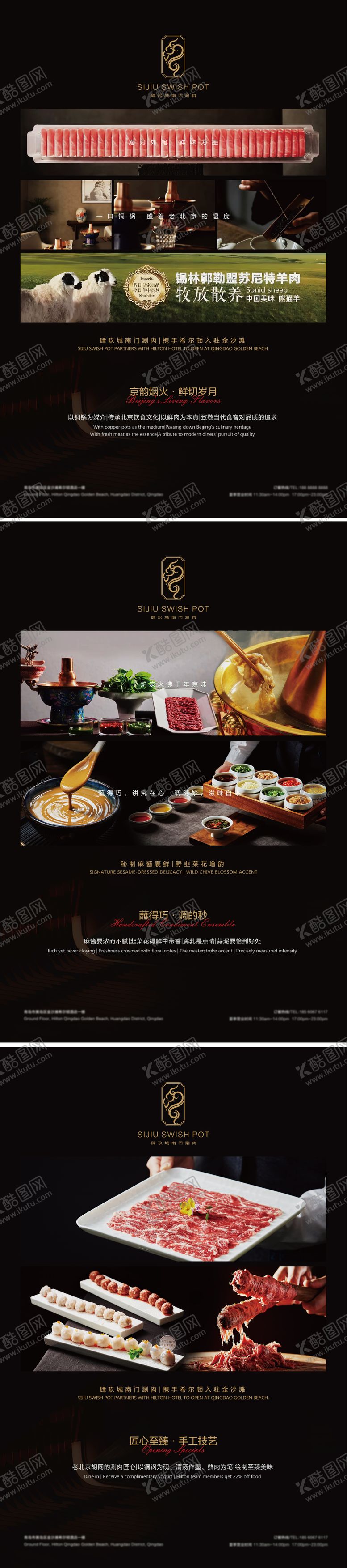 编号：10481312101310349422【酷图网】源文件下载-海报火锅品宣羊肉老北京涮肉