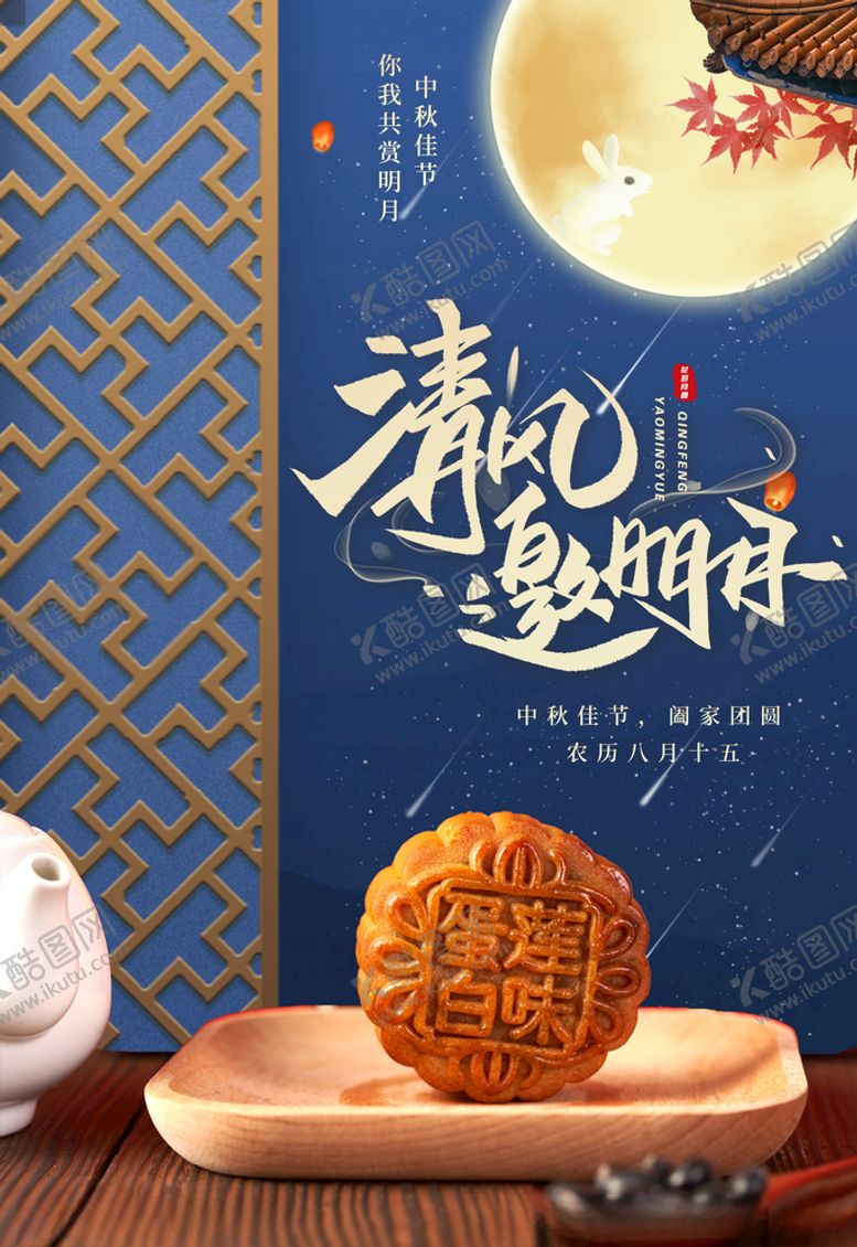 编号：81509106291123403190【酷图网】源文件下载-中秋节月亮蓝色合成中国风海报