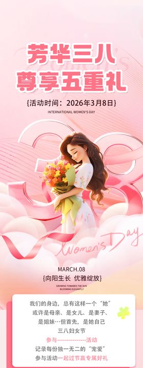 三八妇女节长图