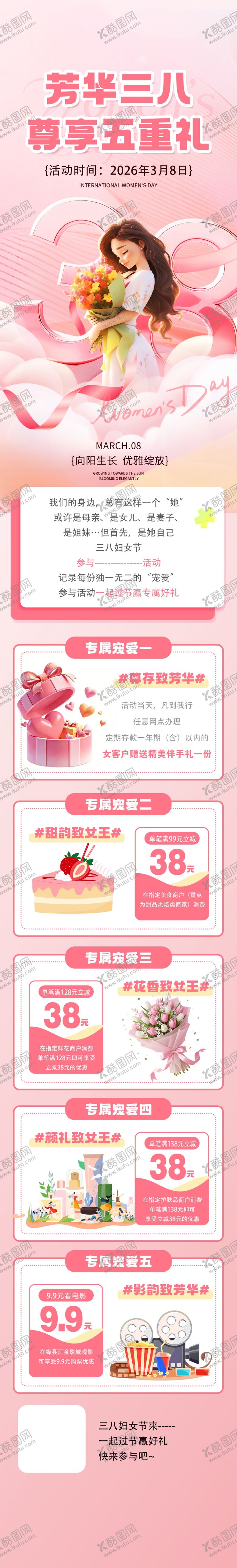 编号：66431704010149001223【酷图网】源文件下载-三八妇女节长图