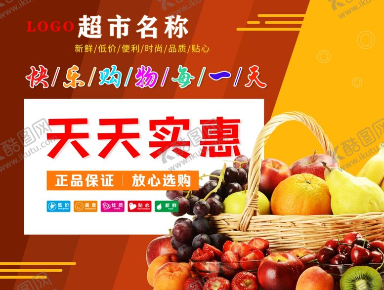 编号：68851310271615562929【酷图网】源文件下载-超市海报