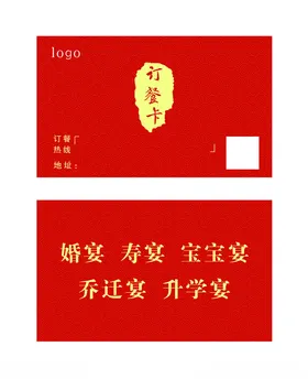 订餐卡