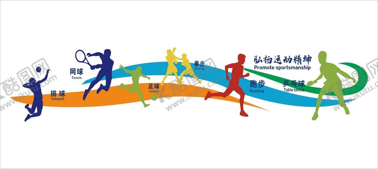编号：30999401151252149690【酷图网】源文件下载-运动文化墙