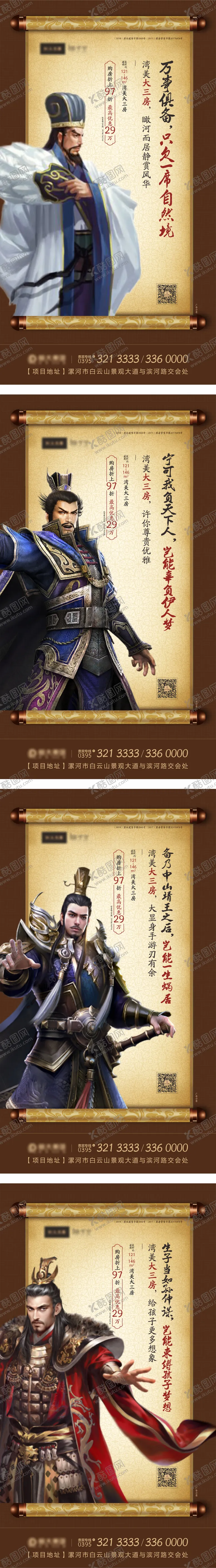 编号：81756111291054596179【酷图网】源文件下载-三国地产价值点朋友圈