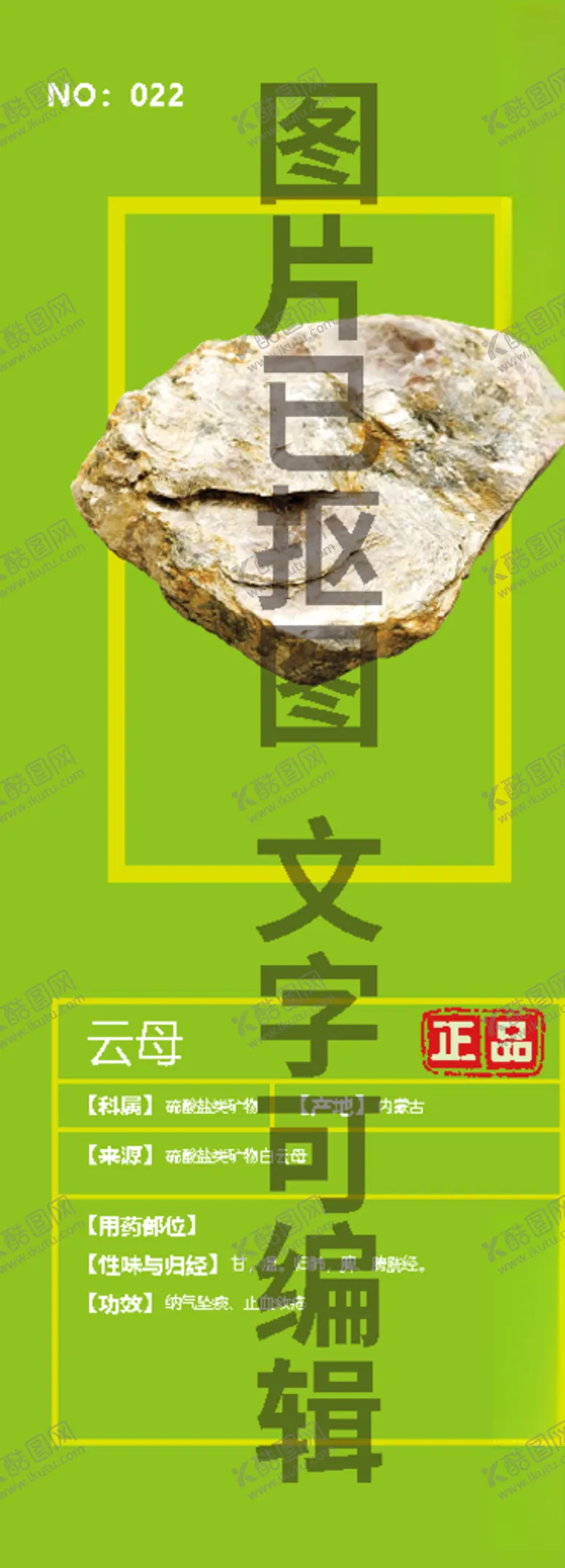 编号：82748704190102247825【酷图网】源文件下载-云母
