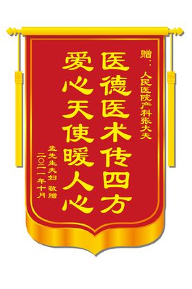 锦旗
