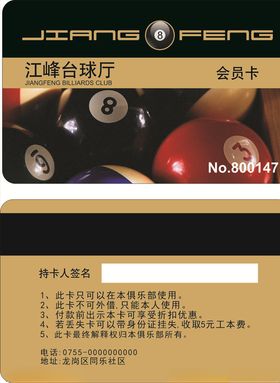 江峰台球厅
