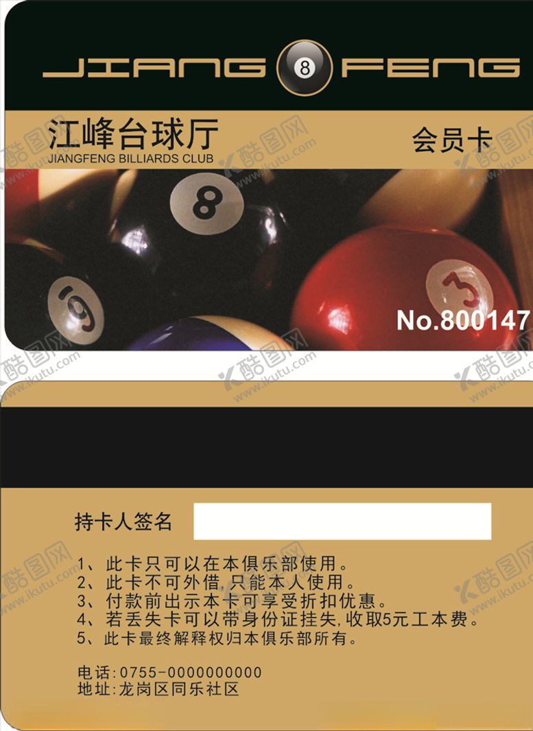 编号：19985606270319441111【酷图网】源文件下载-江峰台球厅