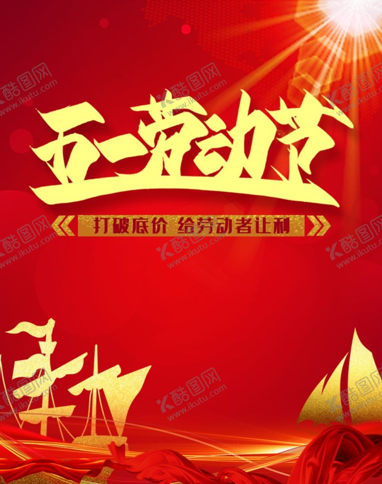 编号：93289601150021113793【酷图网】源文件下载-五一劳动节