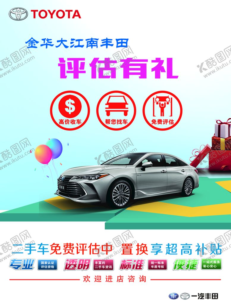 编号：76239109181642406459【酷图网】源文件下载-评估有礼