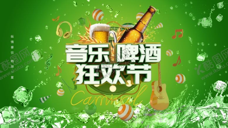编号：39508909261110547940【酷图网】源文件下载-啤酒节