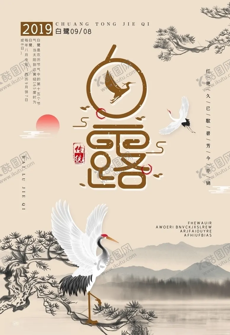 编号：24028805172106437885【酷图网】源文件下载-白露