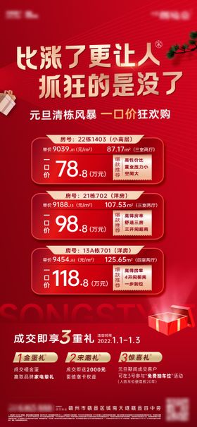 元旦特价房红金海报