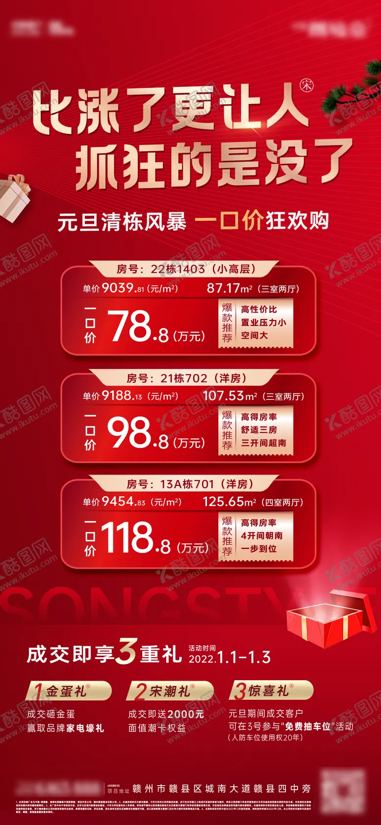 编号：29465909130506092909【酷图网】源文件下载-元旦特价房红金海报