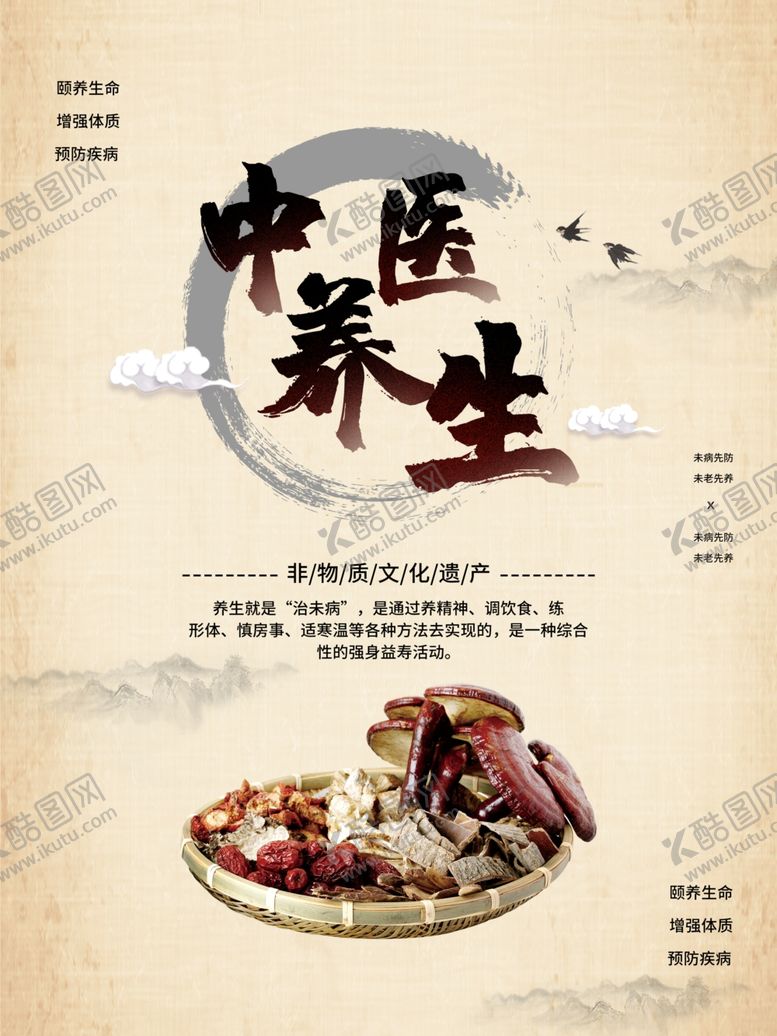 编号：73033009170714107036【酷图网】源文件下载-中医养生