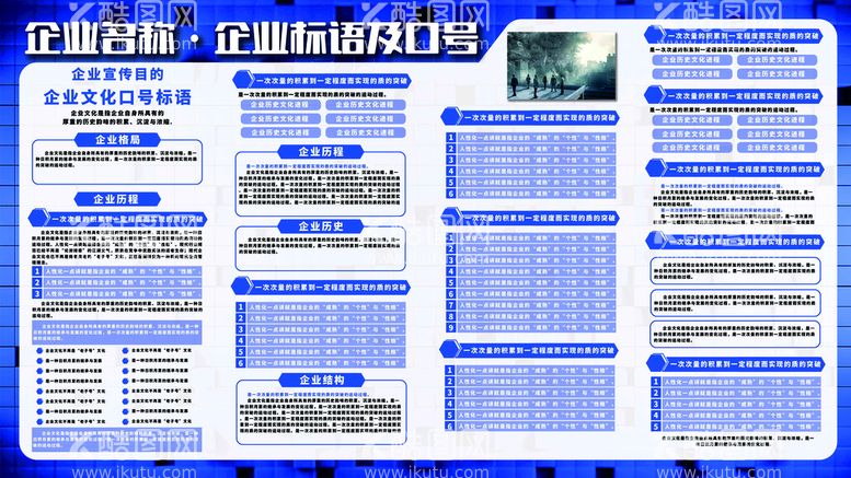 编号：69507409210218405213【酷图网】源文件下载-蓝色简洁企业文化展板设计模板图