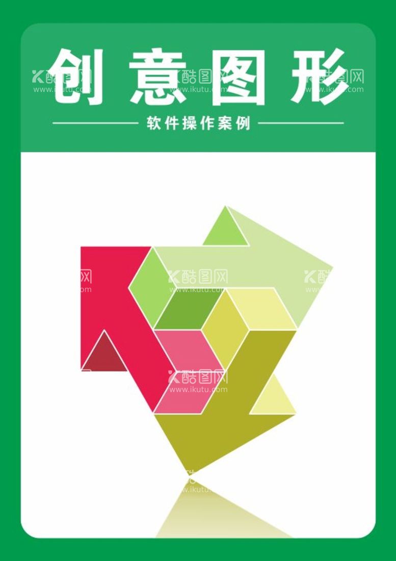 编号：21317812091736125955【酷图网】源文件下载-创意图形三角箭头