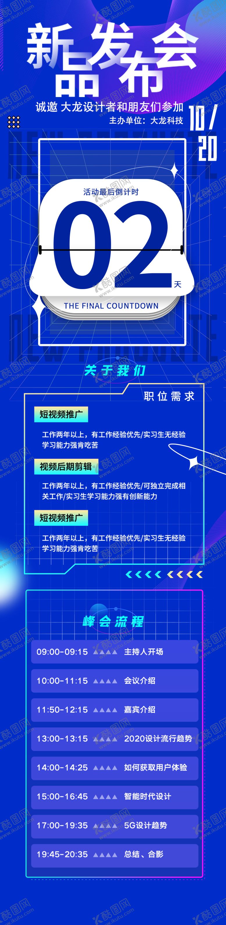 编号：69005611230649328767【酷图网】源文件下载-智能新品发布会长图海报