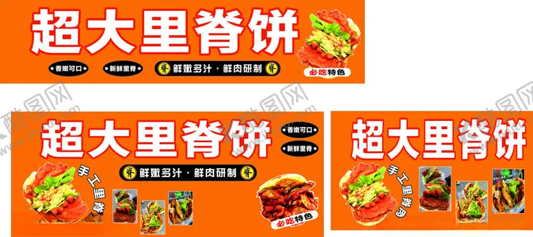 编号：28856602030801056582【酷图网】源文件下载-超大里脊饼