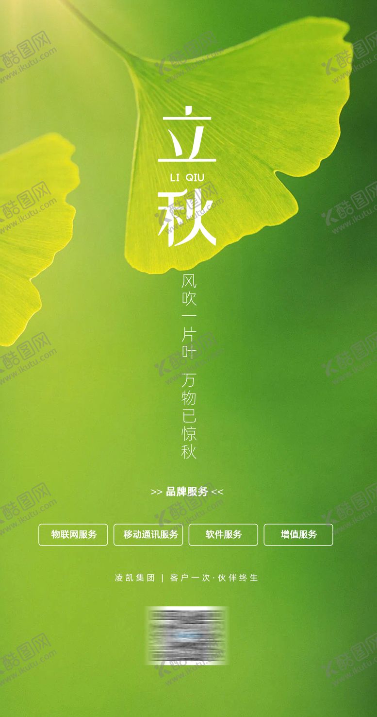 编号：40233211210739258243【酷图网】源文件下载-立秋二十四节气海报