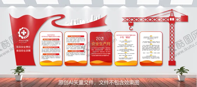 编号：07612909230106462897【酷图网】源文件下载-安全生产文化墙