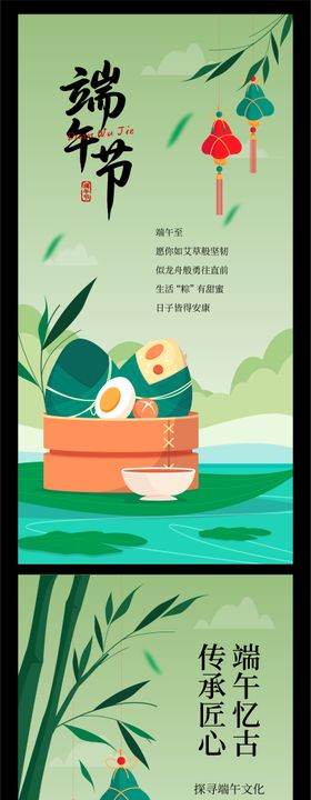 传统节日端午节插画海报系列