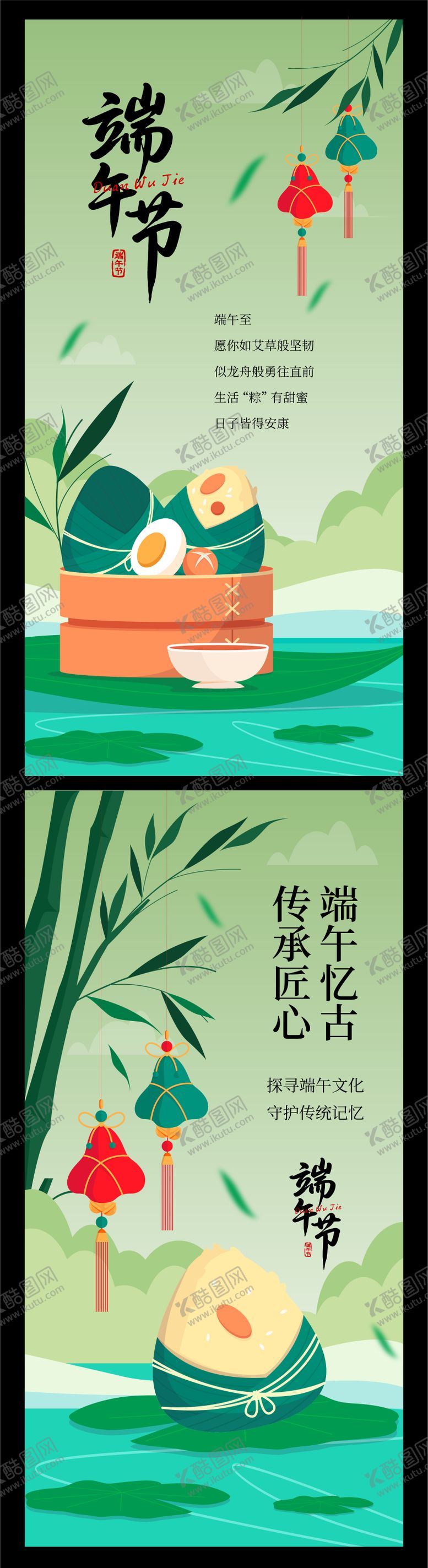 编号：73388905052334378127【酷图网】源文件下载-传统节日端午节插画海报系列