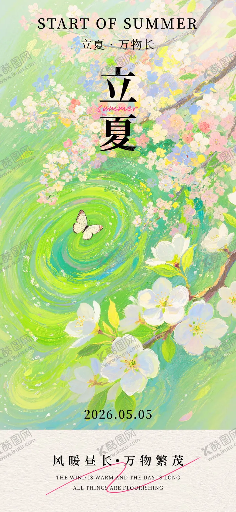 编号：39337705022019395803【酷图网】源文件下载-立夏节气插画海报