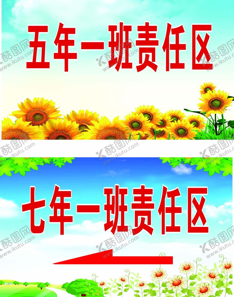 编号：23208812151207302575【酷图网】源文件下载-校园责任区担当牌