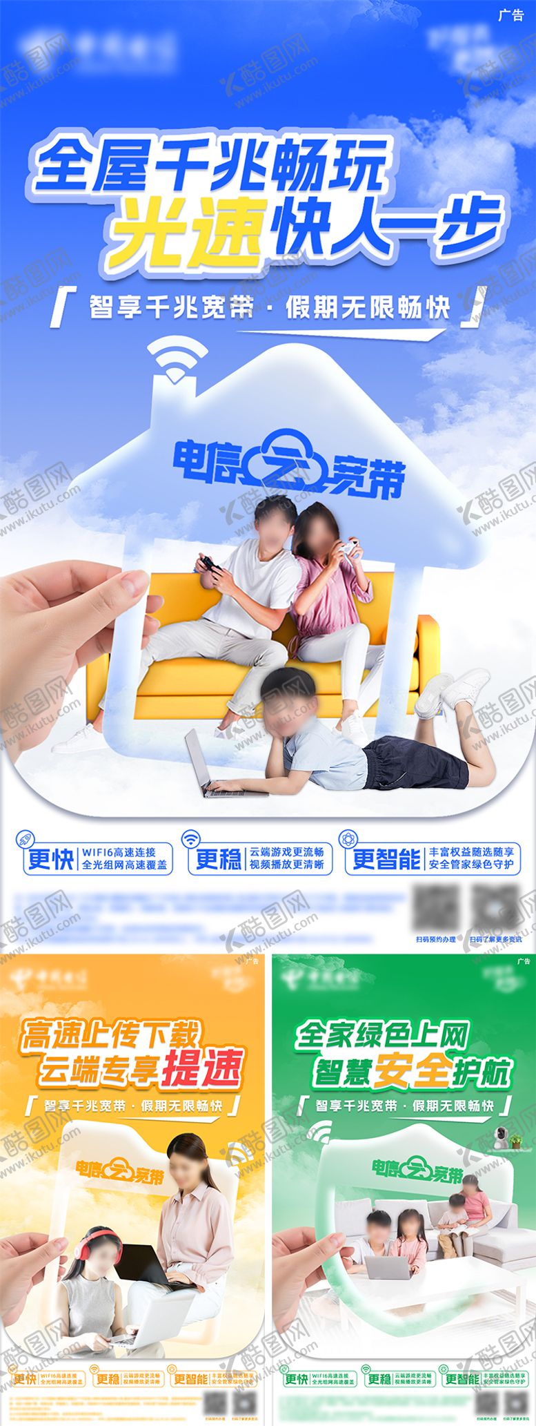 编号：77331812031220314038【酷图网】源文件下载-电信云宽带 