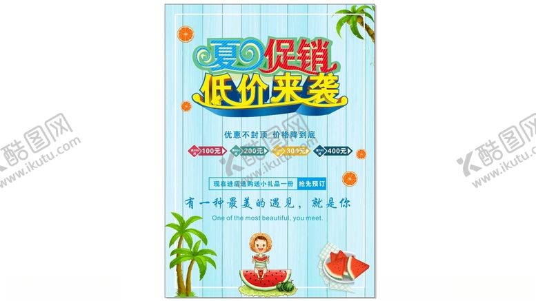 编号：32449509192233058437【酷图网】源文件下载-浅蓝色夏季促销海报