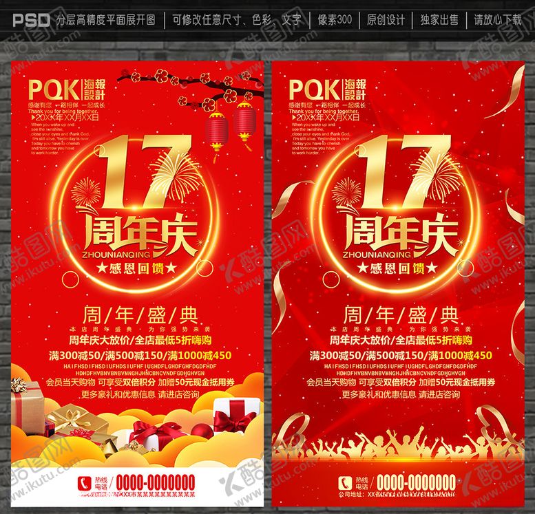 编号：90249509201822461335【酷图网】源文件下载-17周年