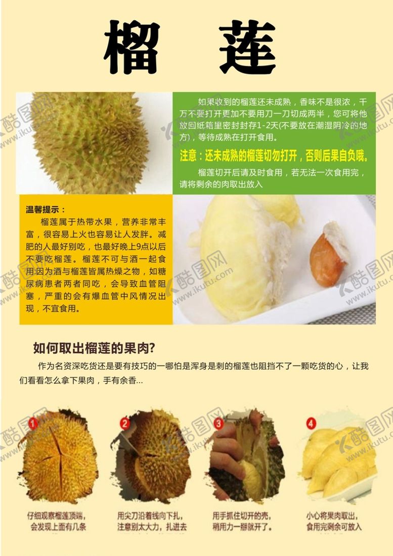 编号：39709011011304353232【酷图网】源文件下载-榴莲