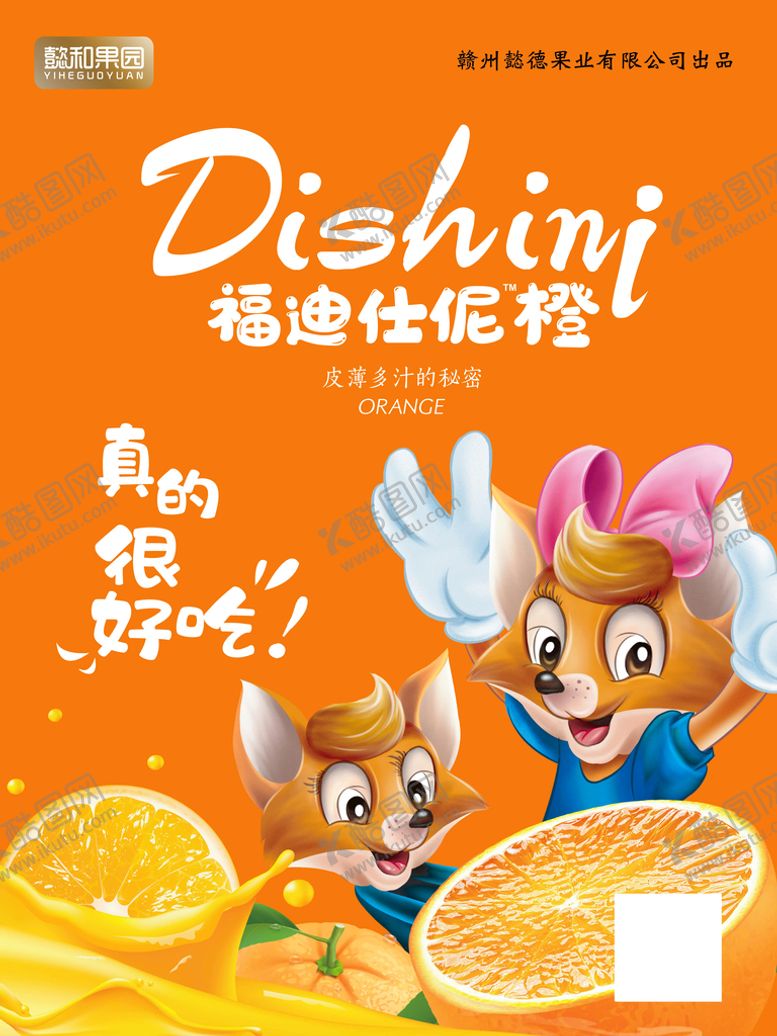 编号：39741810030551020674【酷图网】源文件下载-脐橙产业海报